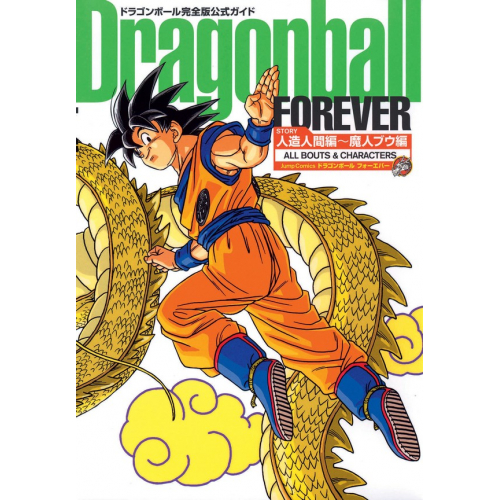 Dragon Ball Forever (VF)