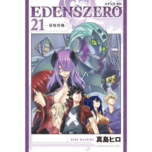Edens Zero Tome 21 (VF)