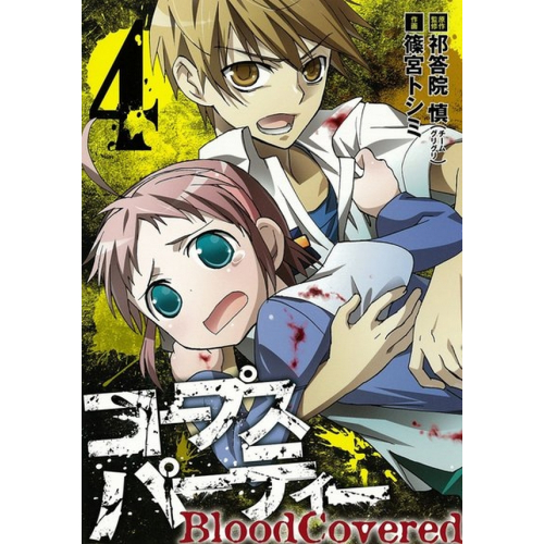 CORPSE PARTY: BLOOD COVERED T04 (VF)