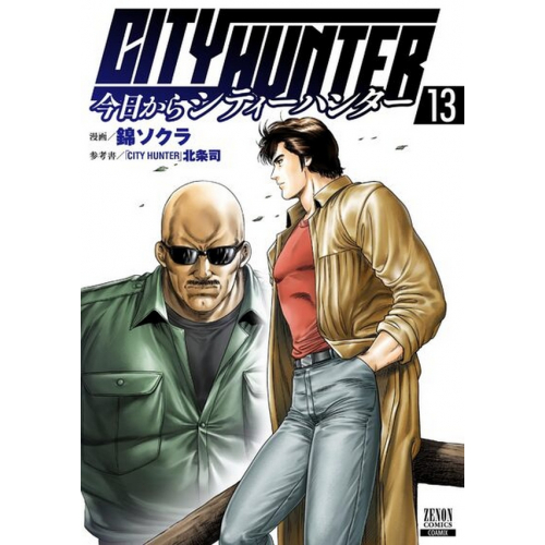 City Hunter Rebirth Tome 13 (VF)